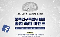 대한민국의학한림원, ‘중독연구특별위원회’ 발족…중독예방 대국민홍보활동 나서