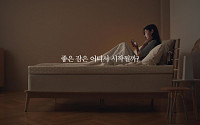 슬로우, 첫 번째 TV 광고 '당신과 좋은 잠 사이' 공개