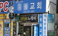 [종합] 인천·경기 개척교회 코로나19 집단 감염 확산…23명 확진