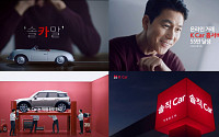 케이카, 정우성 등장 TV 광고 공개…'직영 시스템ㆍ온라인 구매' 장점 강조