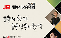 재능문화, '제30회 재능시낭송대회' 온라인 예선