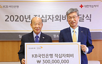 KB국민은행, 적십자회비 3억 기부