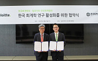 딜로이트 안진, 한국회계학회와 회계학 연구 활성화 협약