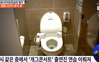 KBS 개그맨 몰카범, 2일간 女화장실 선반서 촬영… 동기 성지글 조명