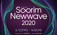 '수림뉴웨이브 2020' 12일 개막…'새로운 음악 물결'
