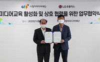 LG유플러스·시청자미디어재단, 미디어교육 활성화 협력