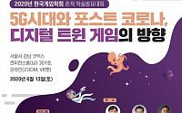 한국게임학회, 포스트 코로나 시대 돌파구 찾는 학술발표대회 13일 개최