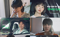 그린카, 김민아·여진구와 생활 속 에피소드 담은 캠페인 영상 공개