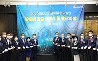 산단공, 2020 KICOX 글로벌 선도기업 명예의 전당 헌정