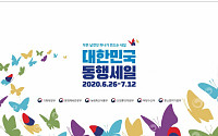 중기부, ‘대한민국 동행세일’ 키 비주얼 공개