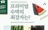 CJ제일제당, ‘대한민국 제철음식’ 캠페인 실시