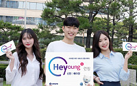 신한은행, 20대 전용 브랜드 ‘Hey Young’ 런칭