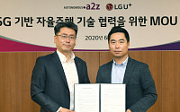 LG유플러스, 오토노머스에이투지와 5G 기반 자율주행 기술 협약