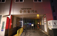 서울 중구 중부등기소, 코로나19 확진자 발생…'등기소 폐쇄'