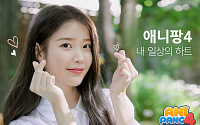 선데이토즈, 애니팡4 홍보 모델 '아이유' 발탁