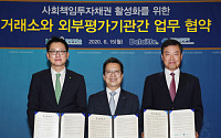 딜로이트 안진, 한국거래소와 ESG채권 시장 활성화를 위한 MOU 체결