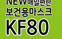 공영쇼핑, 'KF80 마스크 특별 판매방송' 진행