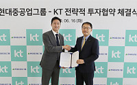 KT·현대중공업그룹, 전략적 투자 협약 체결