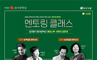 동서식품, 제15회 삶의향기 동서문학상 ‘멘토링클래스’ 온라인 개최