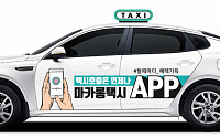 KST모빌리티, 택시 내 디스플레이 개발해 광고사업 추진