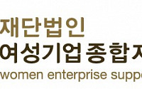 여성경제연구소,  ‘여성 창업 활성화 방안을 위한 연구교류회’ 개최