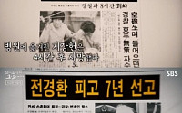 지강헌 사건, “유전무죄, 무전유죄”…인질극 벌인 진짜 이유는?