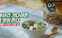 첵스 파맛, 16년 만에 출시 예정?…신제품 시식단 모집에 열광하는 네티즌, 이유는?