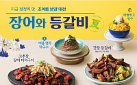 CJ푸드빌 '계절밥상', 여름 신메뉴 출시