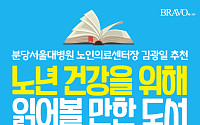 [카드뉴스] 노년 건강을 위해 읽어볼 만한 도서!