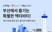 한국관광공사 '부산서 즐기는 특별한 액티비티' 캠페인