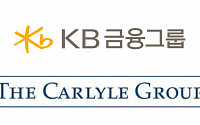 KB금융, 글로벌 투자기업 칼라일로부터 '2400억 투자 유치'