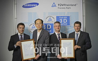 삼성 스마트TV, 유럽 신뢰도 평가에서 3D 공식 인증