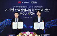 화웨이-한국인공지능협회, 'AI 기반산업 지능화 협력' MOU 체결