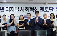 한국정보화진흥원, '디지털 사회혁신' 협력 네트워킹 추진
