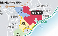 'D-2' 한남3구역 총회… 시공사 수주전 격화