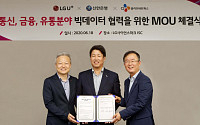 신한은행, LGU+ㆍCJ올리브네트웍스와 빅데이터 사업 '맞손'