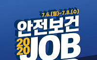 인크루트, 안전보건공단과 2020 안전보건 잡 페어 개최