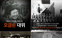 박하선, 서경덕 교수와 '6.25전쟁 70주년 호국영웅 알리기 캠페인' 진행…&quot;오금손 대위, 잊지마세요&quot;
