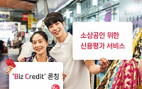 BC카드, 소상공인 합리적 신용평가 ‘비즈 크레디트’ 론칭