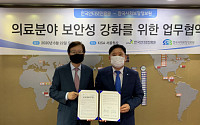 KISA-한국사회보장정보원, 의료 사이버 침해사고 예방 협력