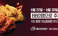 BBQ, '핫황금올리브치킨' 판매 100만 건 돌파 기념 할인 이벤트 실시