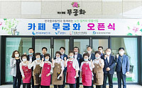 중부발전, 시니어 맞춤형 일자리 창출 '앞장'…희망 일자리 나눔터 6호점 '카페 무궁화' 오픈