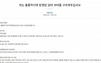 '개는 훌륭하다' 코비 사연→시청자 '분노'…청와대 국민청원까지