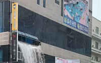 의정부 민락동 실내수영장 물탱크 파열…건물 주변 '침수'