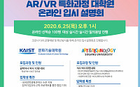 KEA, AR·VR 특화과정 대학원 공동입시설명회 개최
