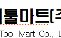 국내최대 산업자재·공구백화점 '툴마트', 11월 인천 중구 오픈