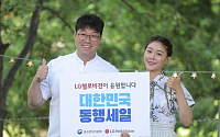 LG헬로비전 지역채널, 대한민국 동행세일 개막 특별 생방송