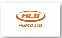 [BioS]HLB, 3256억 규모 “주주배정 유상증자 결정”