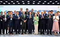 [포토] '서울 기후-에너지 회의 2020(CESS 2020)' 개최