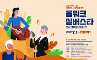 올워크, 온라인 예능 콘테스트 '올워크실버스타' 개최